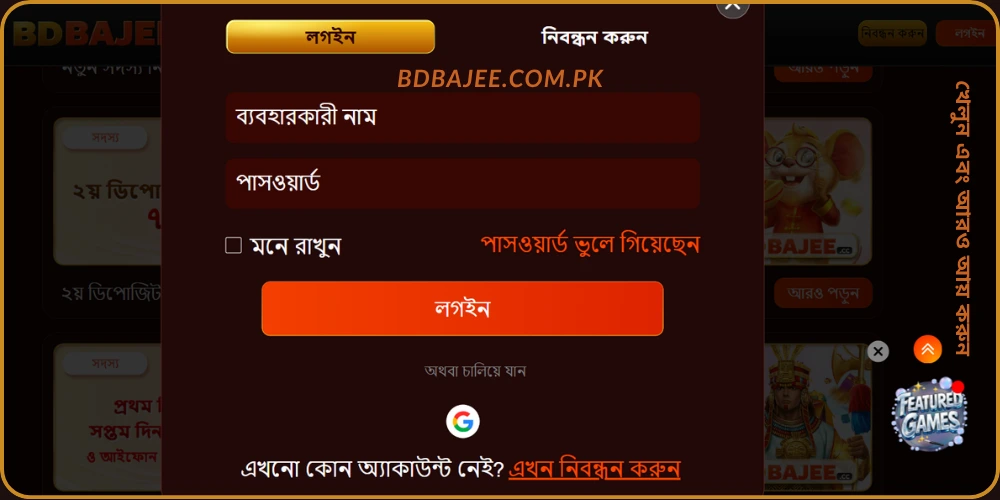 BDBAJEE Login